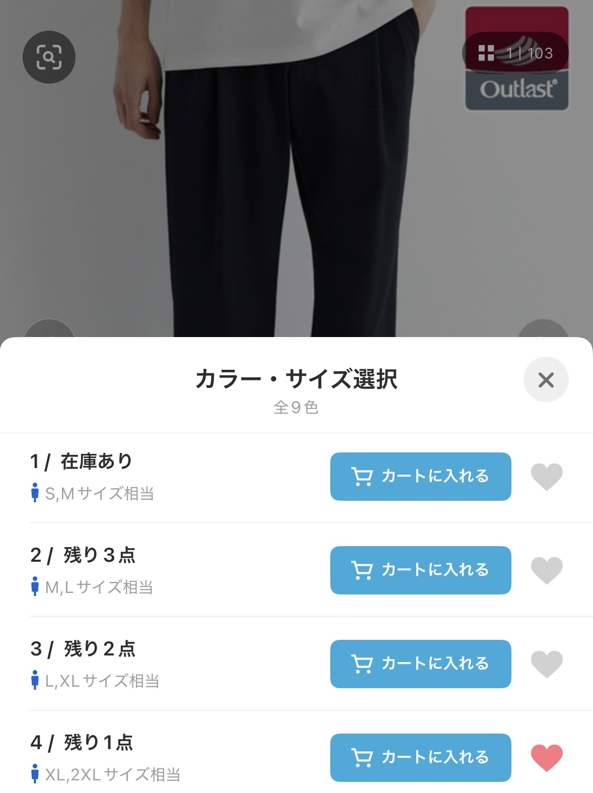 ZOZOTOWNのカラー・サイズ選択画面。残り1点のサイズ4に、お気に入り登録済みの赤いハートが表示されている